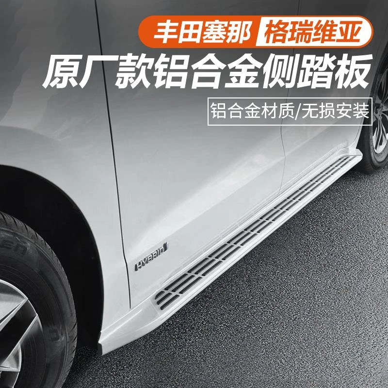 适用21-25赛那侧踏板改装上下车门格瑞维亚脚踏板原厂款改装配件