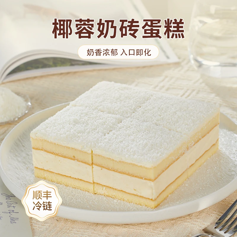 【顺丰/京东冷链】好吃的椰蓉奶砖蛋糕来啦 动物奶油 抢购中