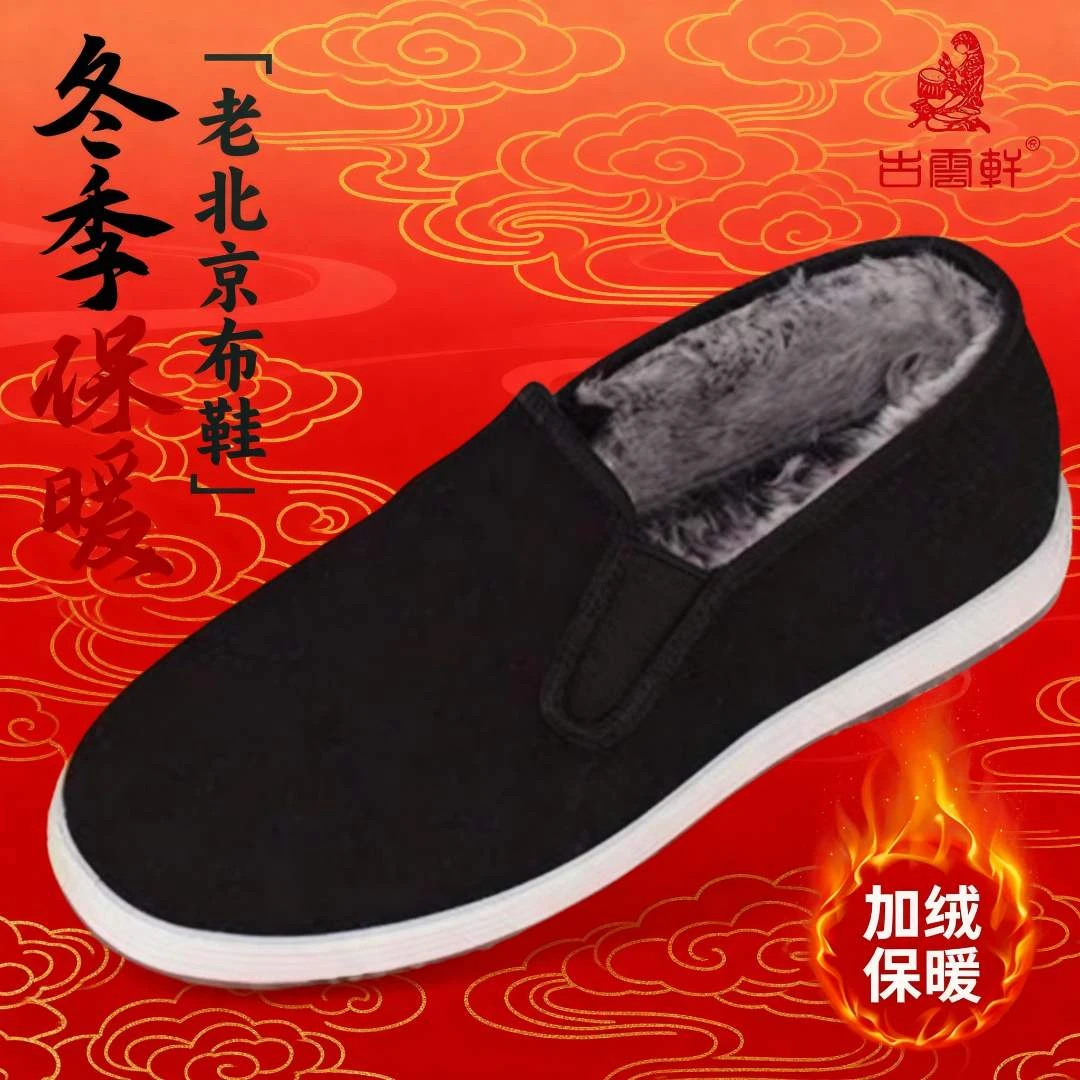 棉鞋男款冬季正宗老北京布鞋加绒加厚防滑软底保暖防寒工作休闲