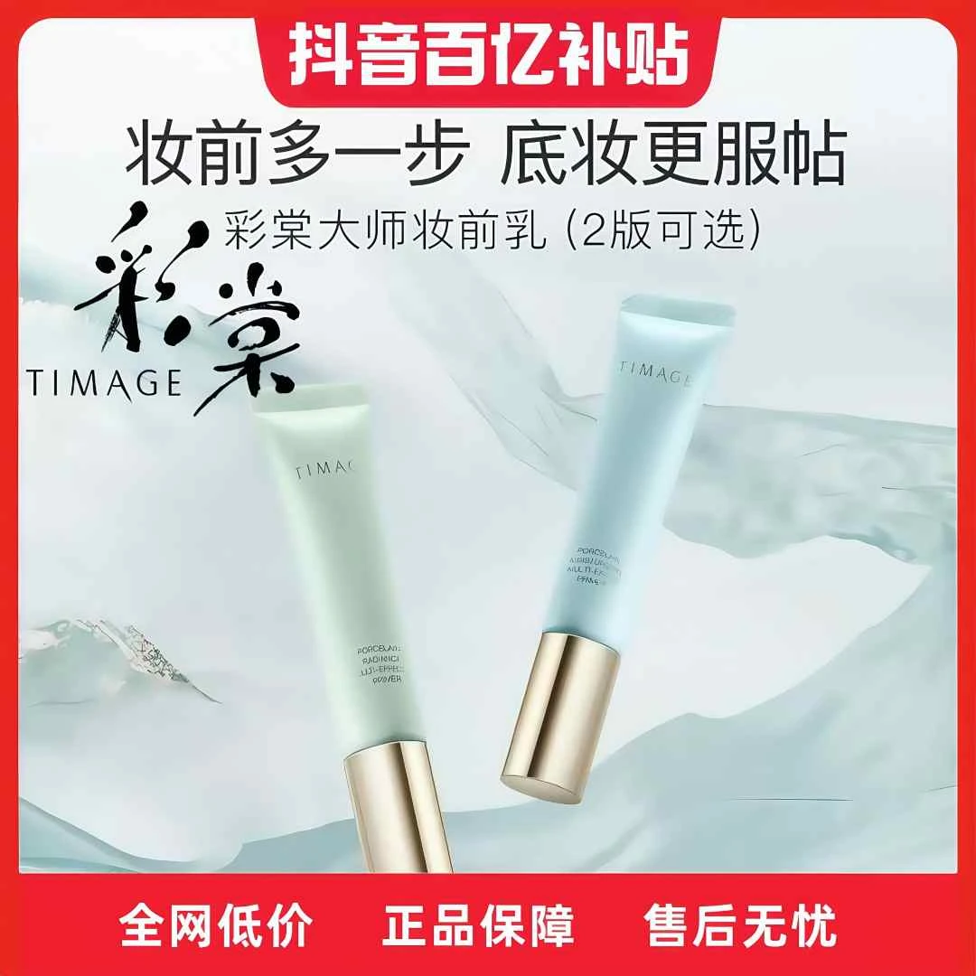 彩棠TIMAGE妆前乳2.0隔离霜打底保湿控油服帖不卡粉修饰隐匿毛孔