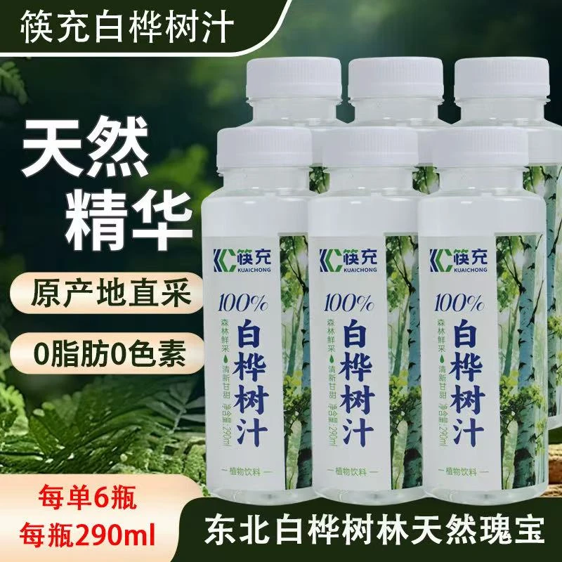小兴安岭白桦树汁原汁清爽低卡植物饮料