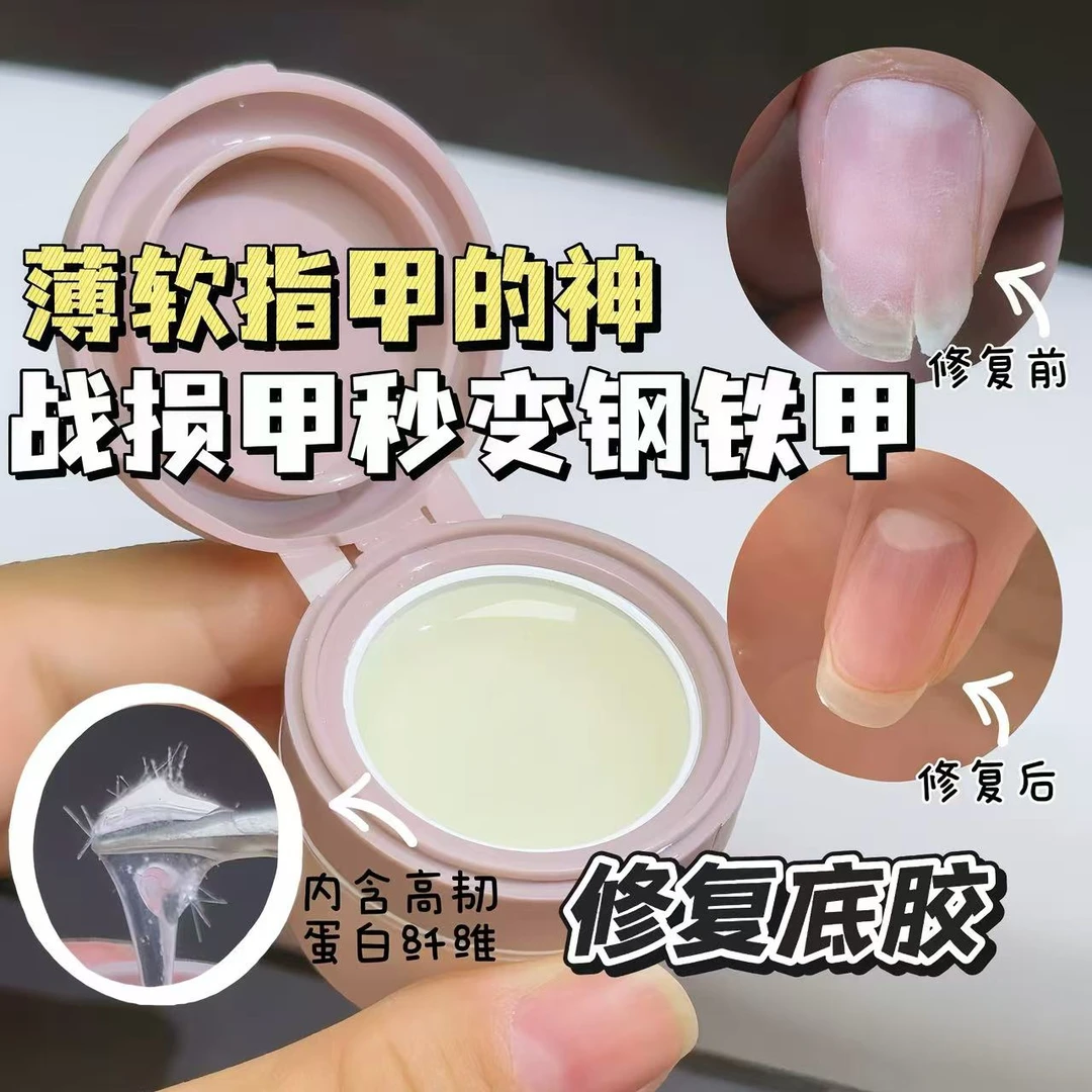 Jiuhong美甲纤维底胶修复残甲断甲填补指甲甲面加固加厚不易断
