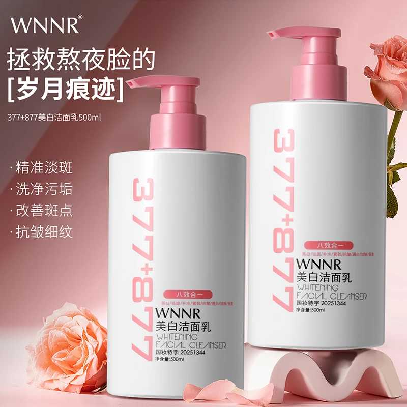 377+877美白洁面乳洗面奶超大容量祛斑补水紧致抗皱透白洁肤保湿T