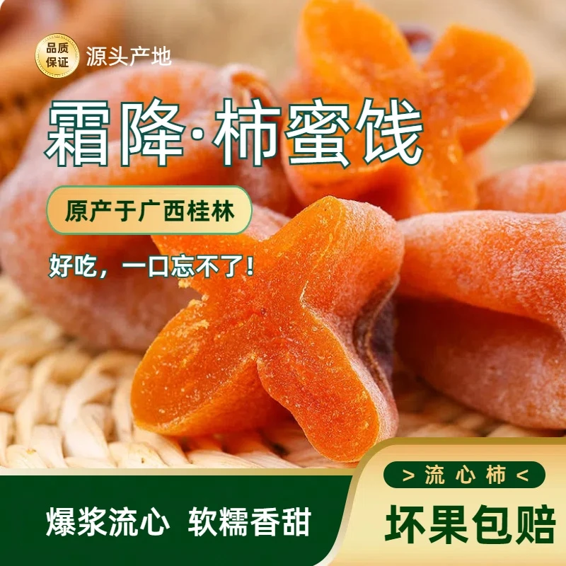 【头茬新货】正宗农家自制新鲜特产霜降独立糖霜包装柿饼流心爆浆