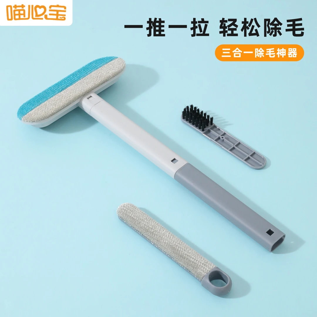 猫毛刷除毛刷免拆洗加长杆地毯猫爬架猫猫毛狗毛宠物三合一除毛器