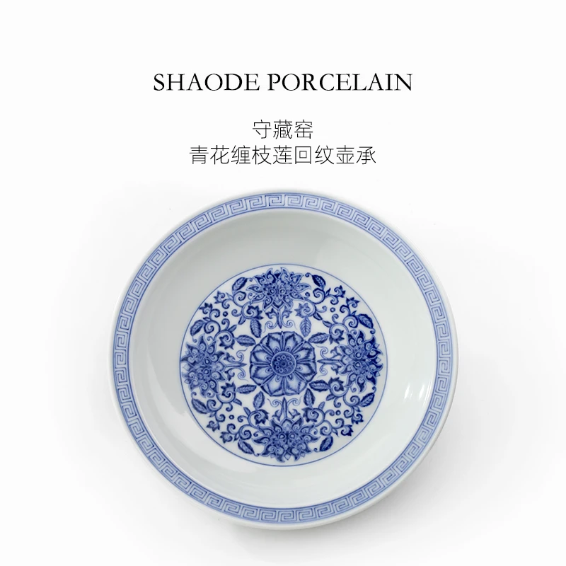 守藏窑青花缠枝莲回纹壶承景德镇中式手工手绘单个茶具壶茶盘
