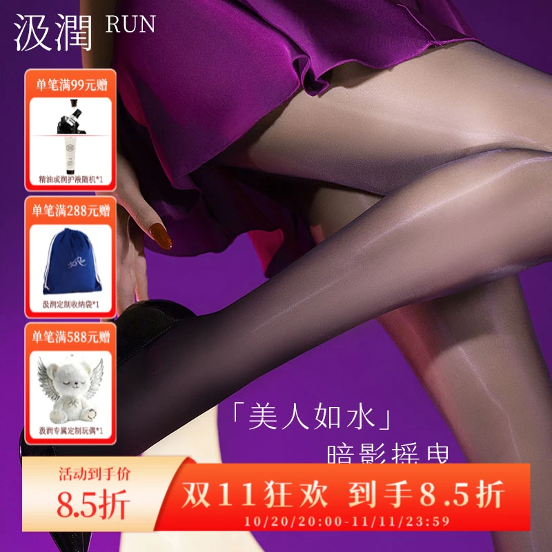 SJRUN/汲润「洛神·高光 约会版」3D超薄油亮丝滑连裤袜性感情调丝袜