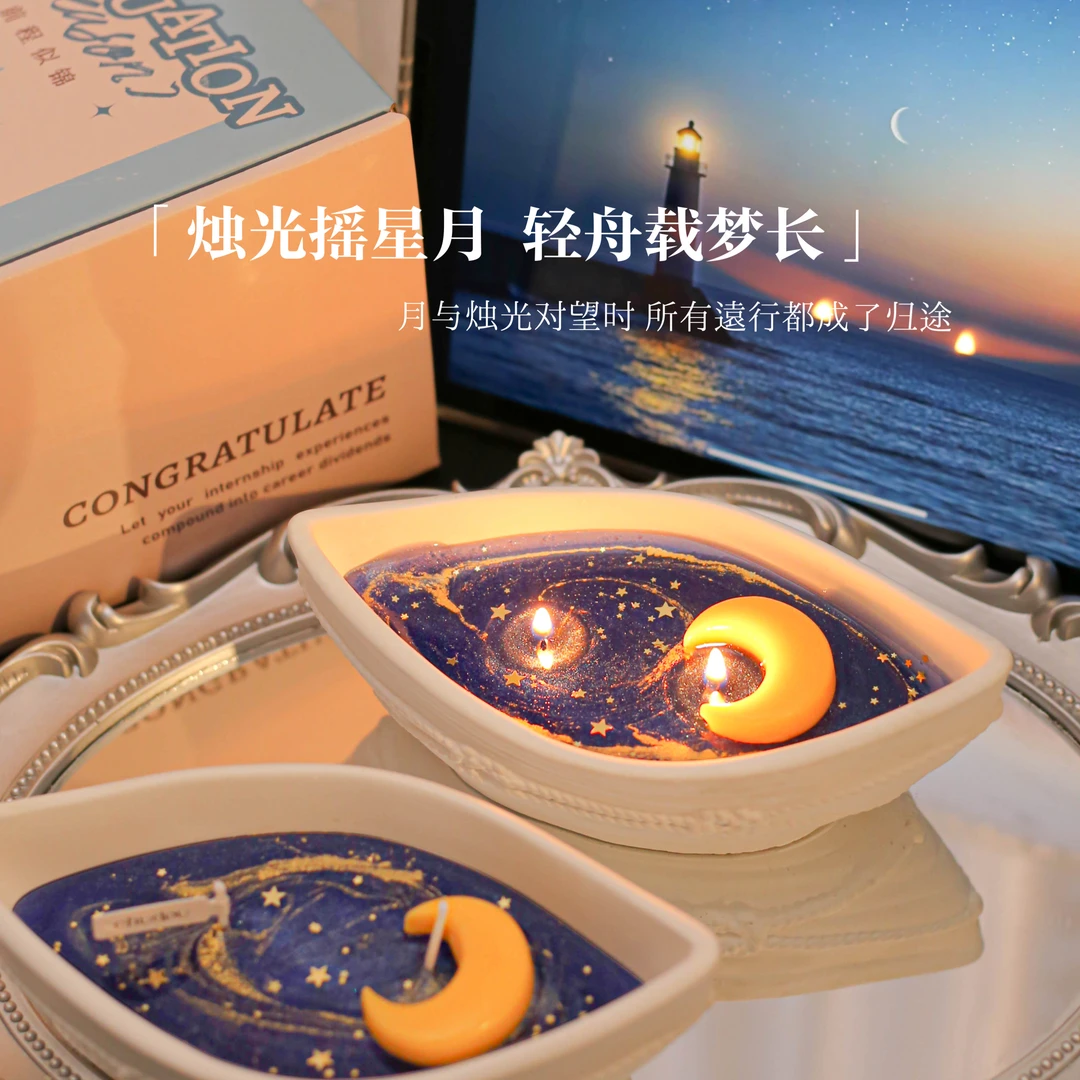 初窦星月引航香薰蜡烛室内持久留香小众氛围感闺蜜生日礼物送女生