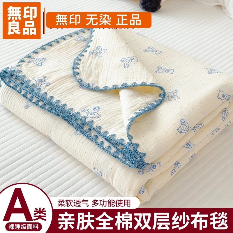無印良品A类毛毯纯棉毛巾被100全棉毯子双层纱盖被纱布盖毯空调毯
