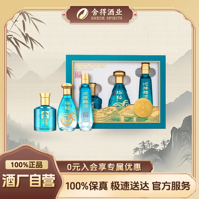 沱牌【酒厂自营】沱牌舍得文化旅游区纪念酒礼盒 浓香型白酒