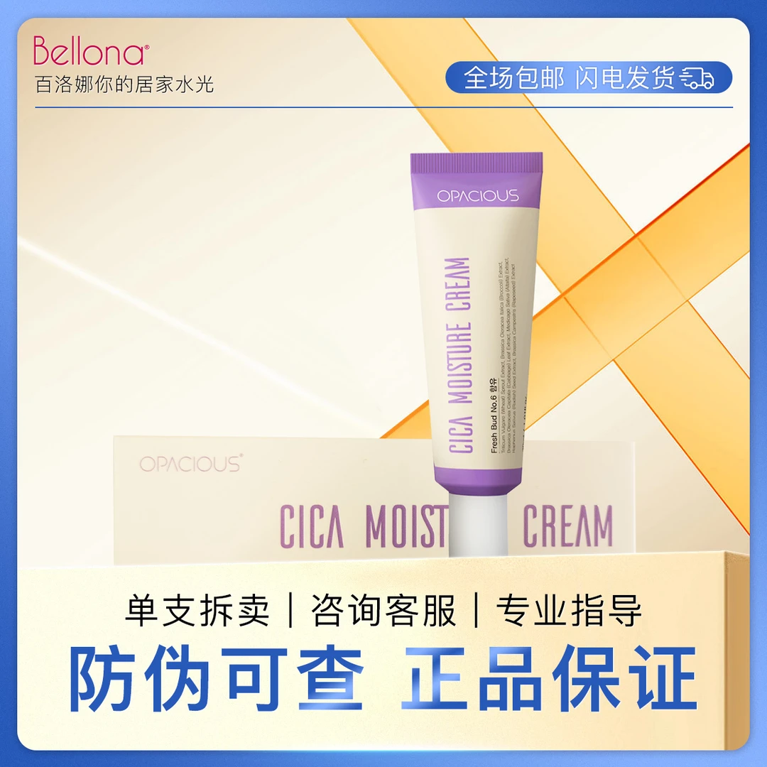 百洛娜欧泊积雪草保湿霜韩国正品肌肤保湿修复欧赛斯精