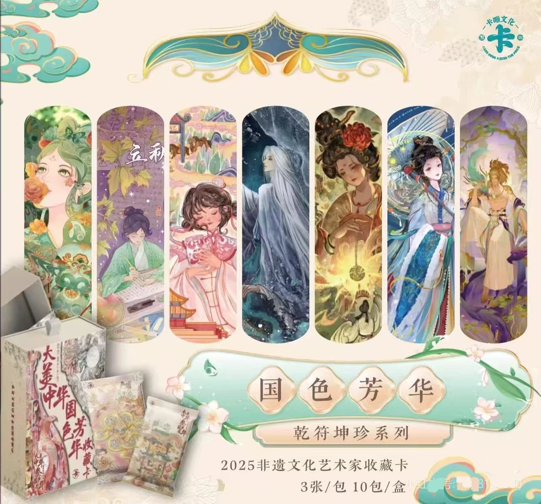 （推推）【大美中华叁之国色芳华】收藏卡拆卡收藏卡牌