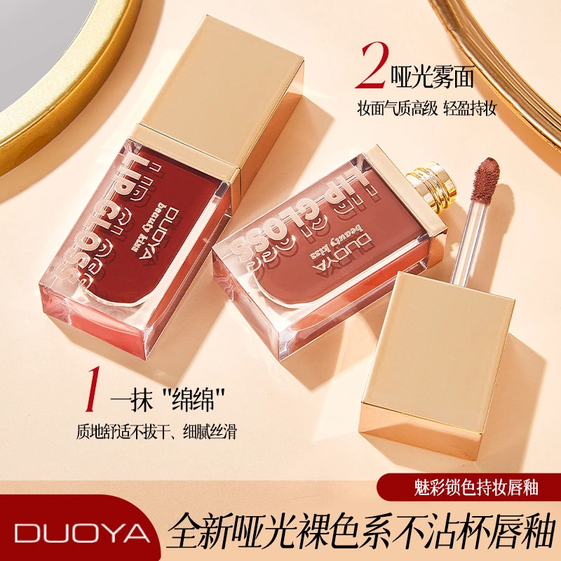 哆雅魅彩锁色持妆唇釉不易沾杯不易掉色高级哑光欧美唇釉