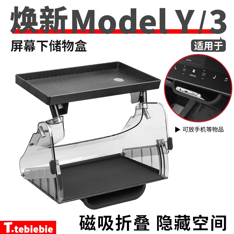 适用于焕新版ModelY/YL/3屏幕下磁吸储物盒ETC托盘改装毛豆丫配件
