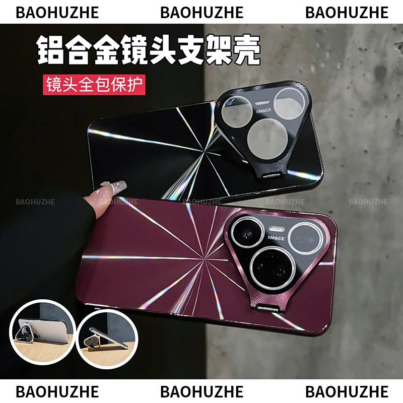 合金镜头支架适用华为pura80Pro+手机壳CD纹镭射电镀创意全包防摔