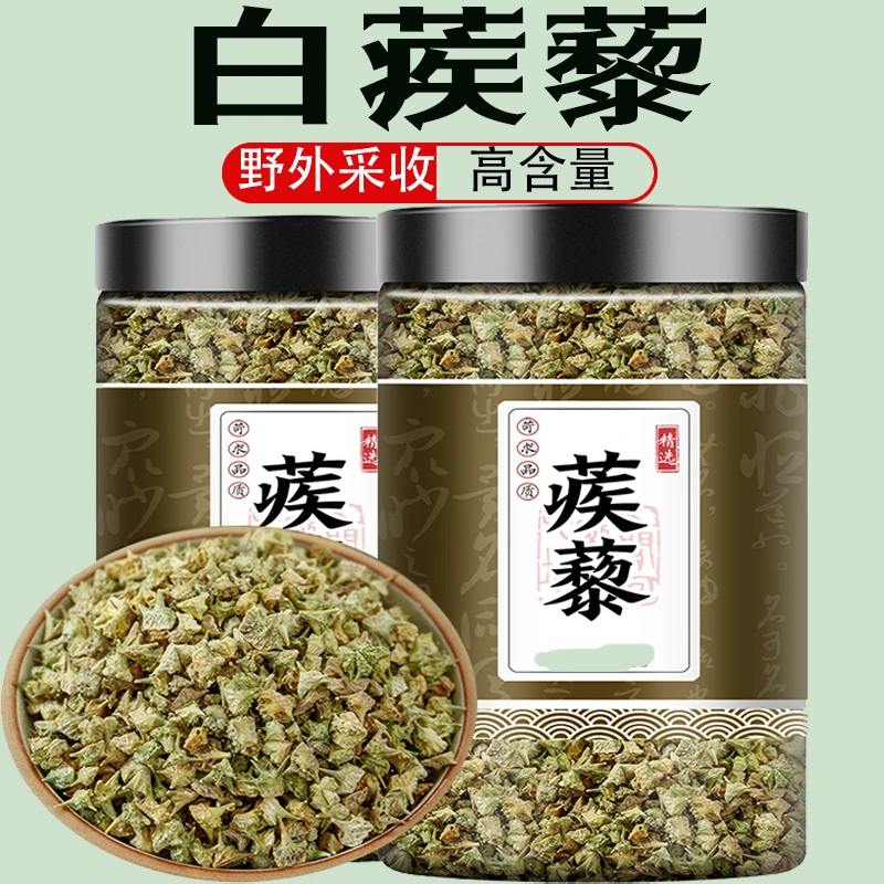 野生 蒺藜 刺蒺藜子 正品泡水白蒺藜 蒺藜草
