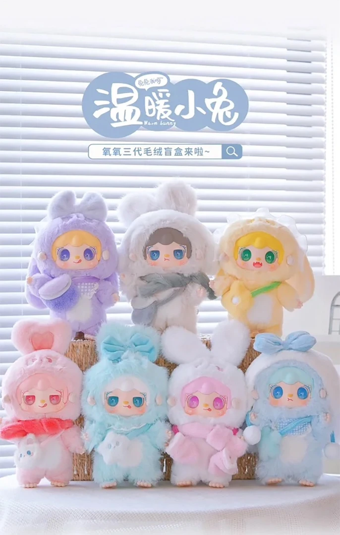 【拆盒】氧氧温暖小兔毛绒盲盒摆件