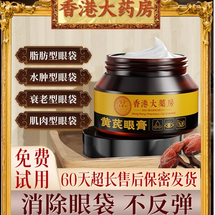 黄芪眼霜眼袋去除神器男士女专用抗皱细纹淡化提拉紧致正品去眼袋