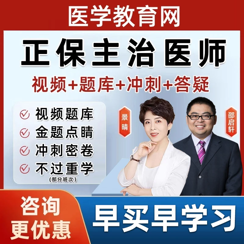 正保医学教育网2026主治医师中级职称内科外科妇产科全科视频2025