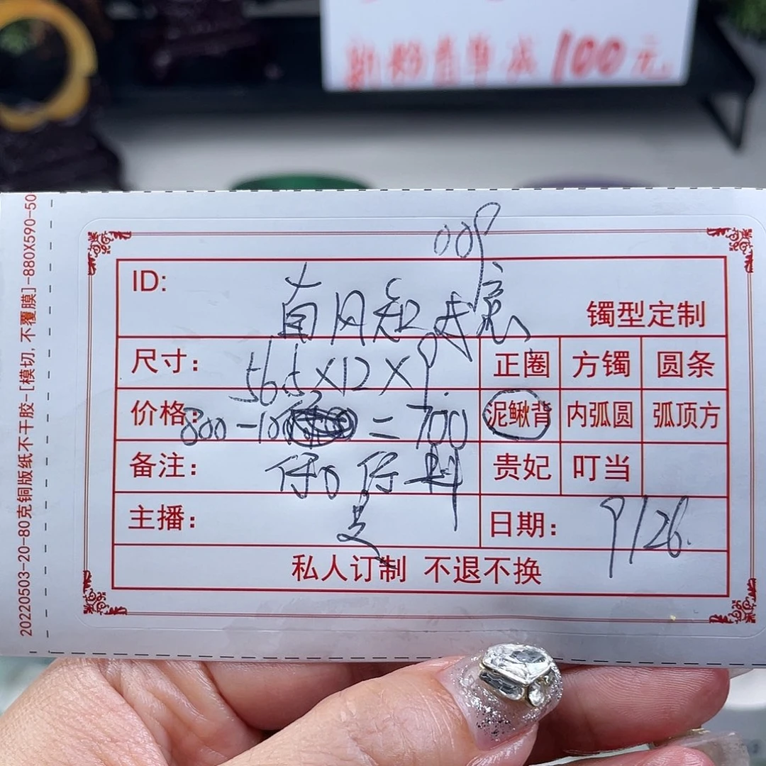 南***意非金属直播间毛胚009