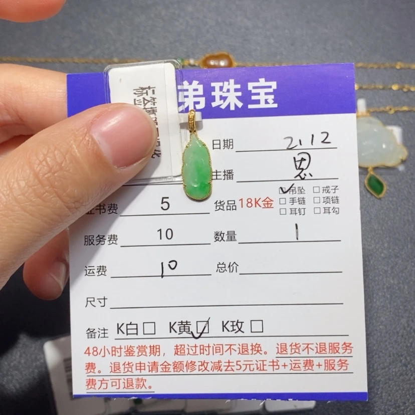 【闪购商品】翡翠吊坠(不含链)18K金镶嵌