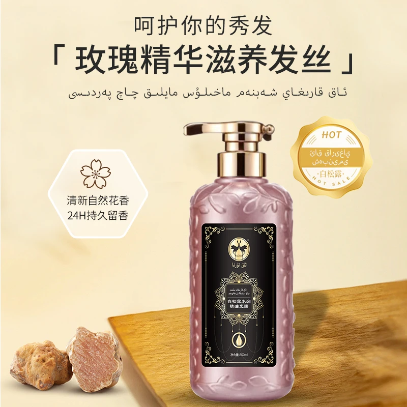 白松露水润精油发膜持久留香保湿柔顺修护