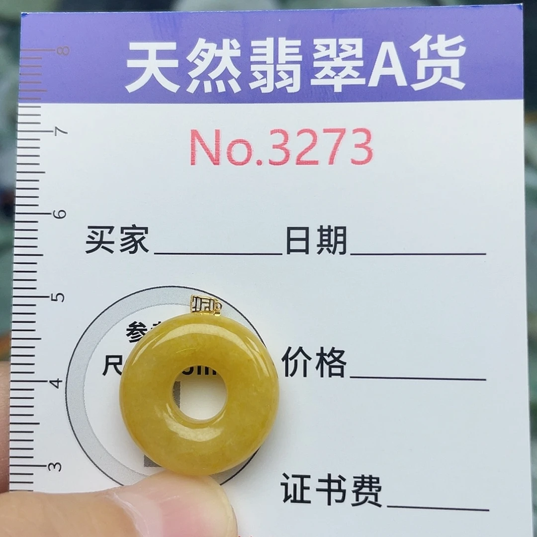 未镶嵌挂件翡翠3273