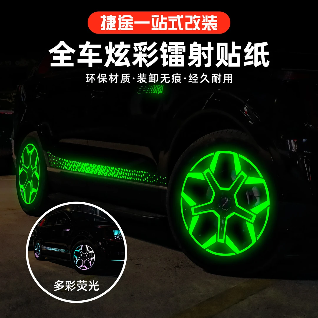 捷途X70L车身装饰贴大灯轮毂前脸个性贴纸装饰用品改装配件