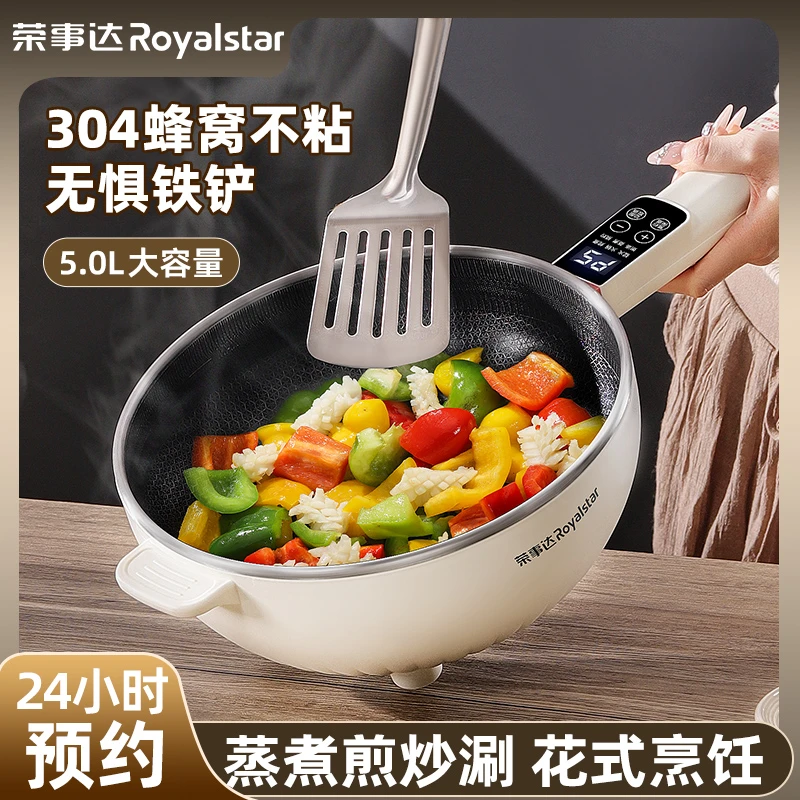 荣事达蜂窝电炒锅炒菜锅一体不粘锅多功能家用电煮煎炒蒸煮电火锅