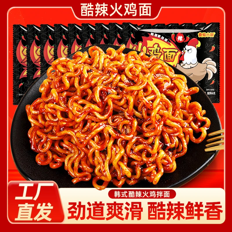火鸡面*9袋 韩式泡面甜辣方便面细火鸡面整箱批发拌面宿舍速食