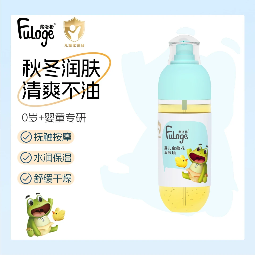 【抚触润肤油】弗洛格婴儿润肤油新生儿童宝宝秋冬保湿舒缓护肤油