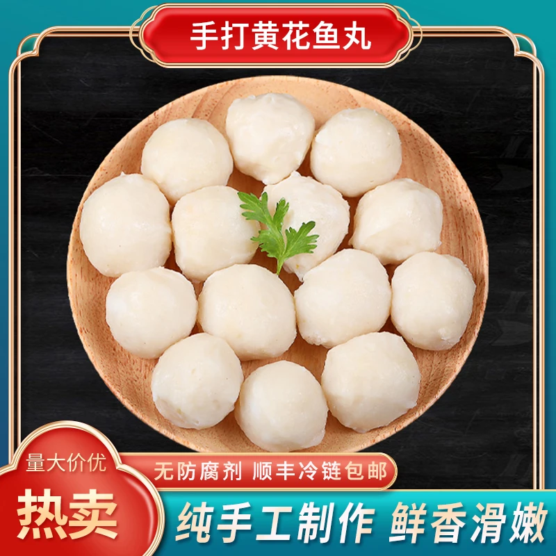 【大宝专属】黄花鱼丸 鲜活现做 Q弹滑嫩 250g*8袋