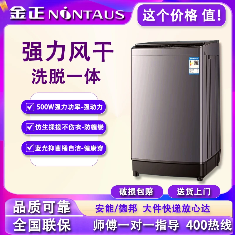 NINTAUS/金正湿重20/30kg洗脱一体强力风干蓝光租房全自动洗衣机