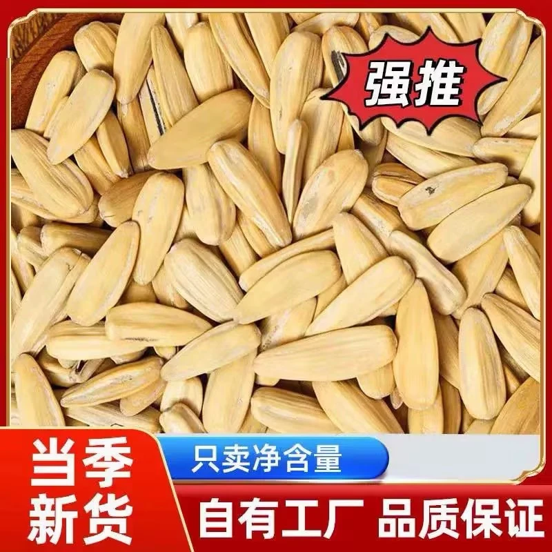 【买一斤送一斤】打手瓜子净重五香多味脱皮颗粒葵花籽新货休闲零食