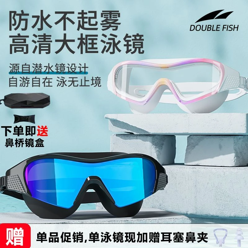 双鱼新款高颜值专业大框电镀泳镜防雾不勒眼游泳装备