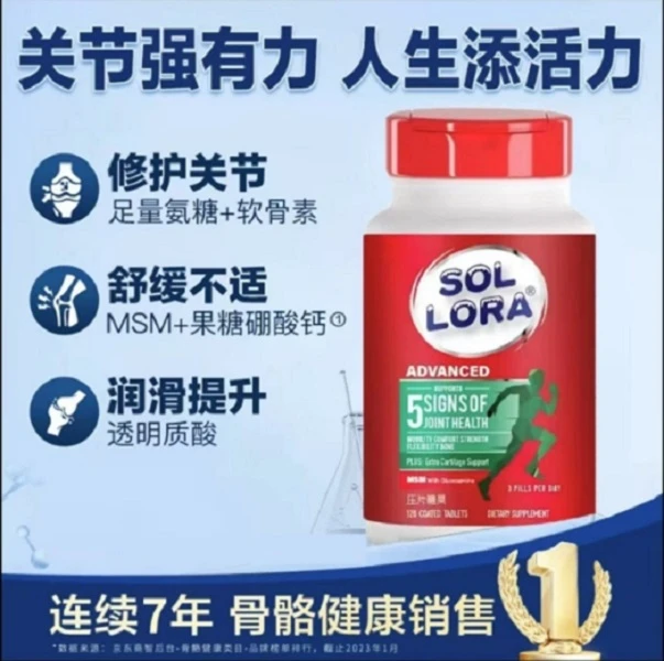【MoevEere溢节】氨糖软骨素120粒加MSM舒缓关节维骨力绿瓶