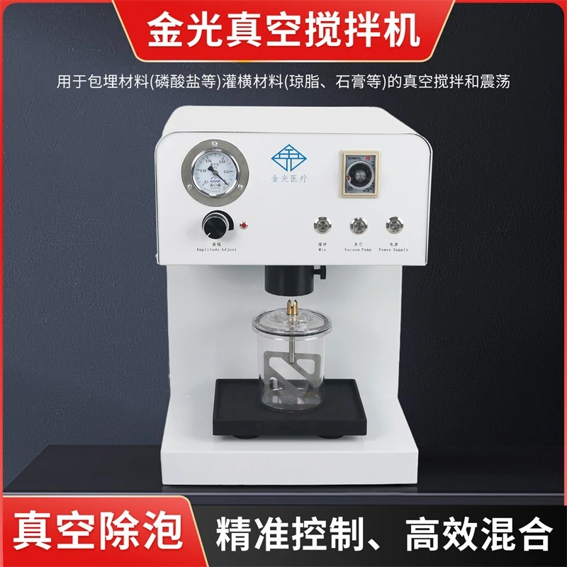 齿科真空搅拌机带泵口腔技工料石膏调拌机石膏包埋料负压调拌机