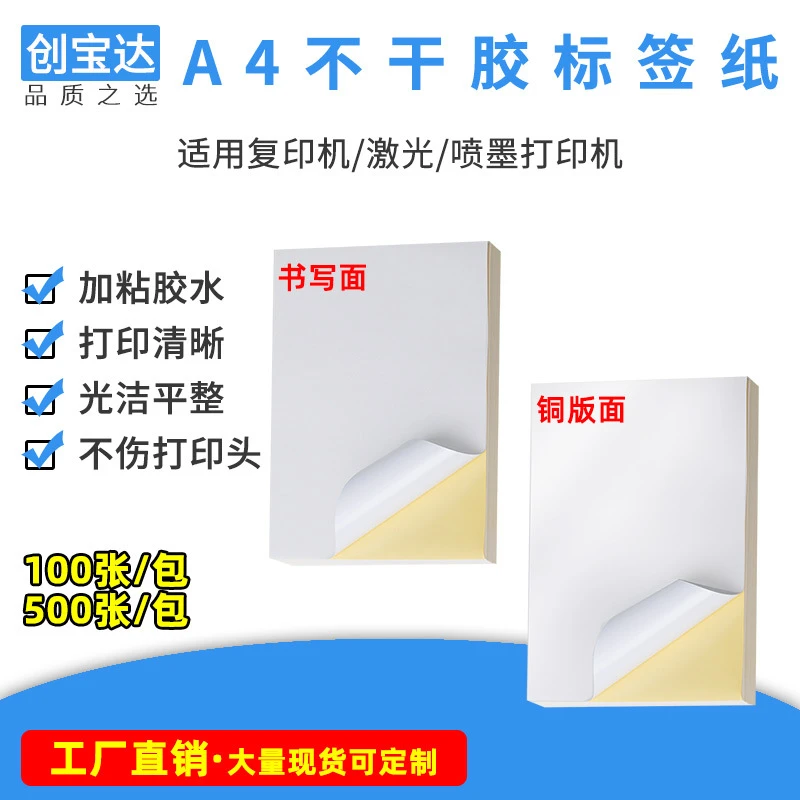 a4不干胶打印纸 加粘 A4牛皮纸 A5 A4合成纸不干胶标签 A3不干胶