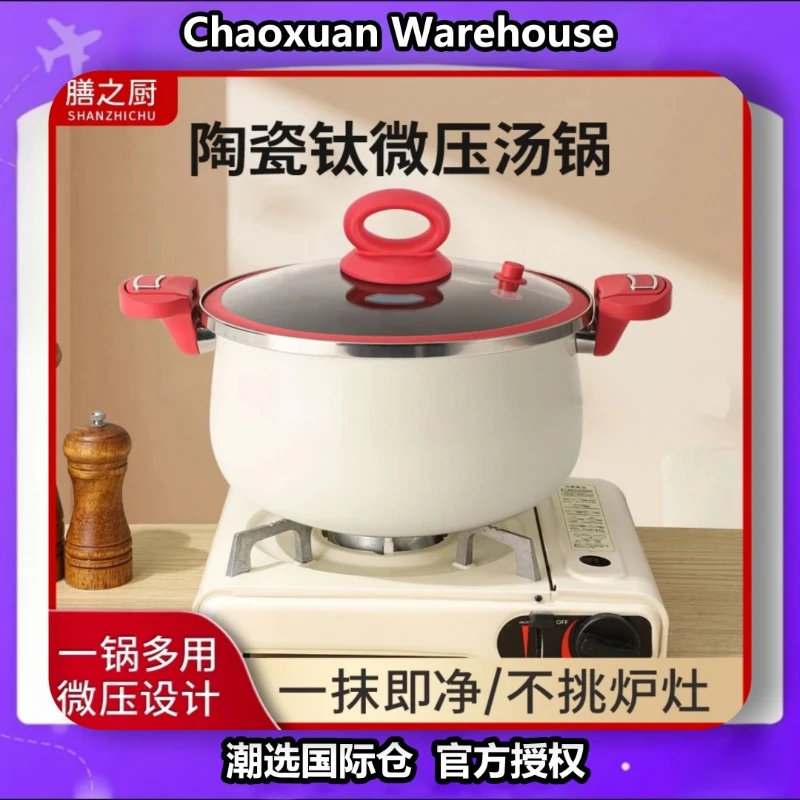 【工厂直发】 双耳有钛微压锅 汤锅 多功能料及锅 防爆玻璃盖 7L xy