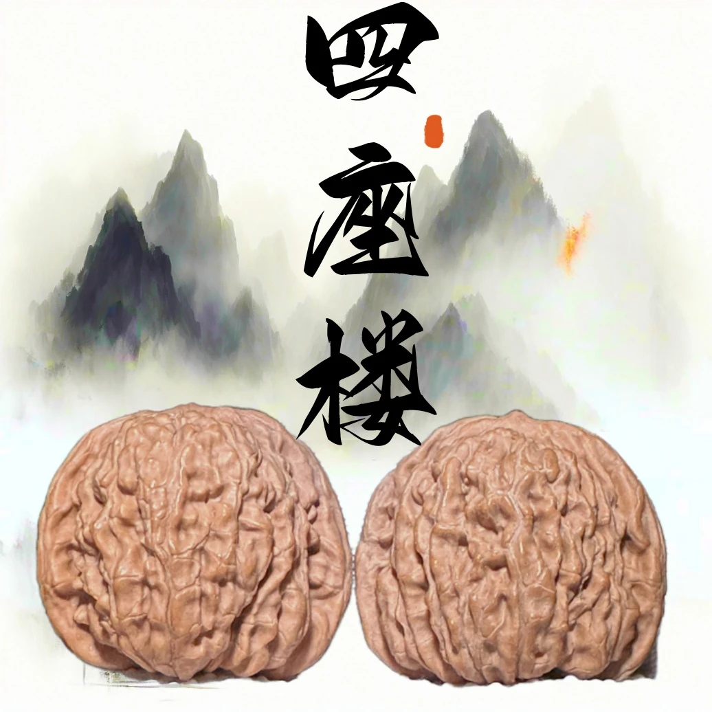 四座楼麻核桃（深清x）