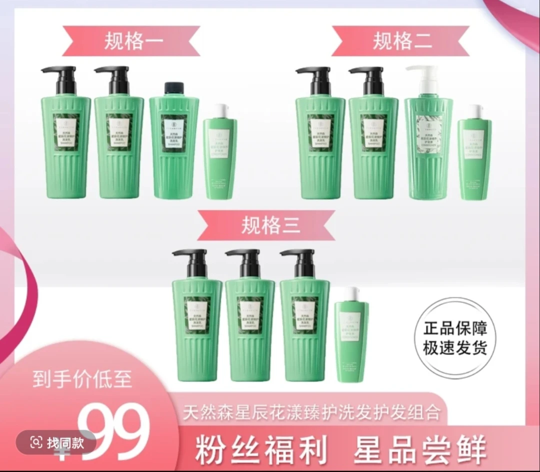 【去屑无压力 多套餐可选】天然森 星辰花漾臻护洗发乳组合套餐