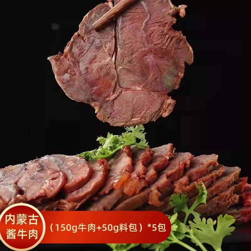 清真【拍一发五】五香酱牛肉铝膜真空包装牛腿肉开袋即食