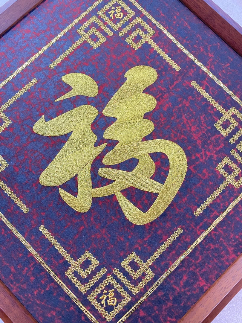 信德贰号店-古韵香云素平锻龟纹福运锦字