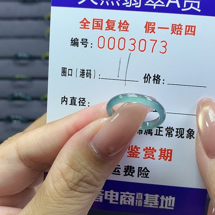 翡翠戒圈未镶嵌   3073