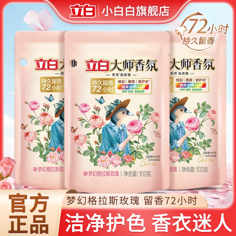 立白大师香氛洗衣液格拉斯玫瑰体验装花植山茶花柔护香水香味持久