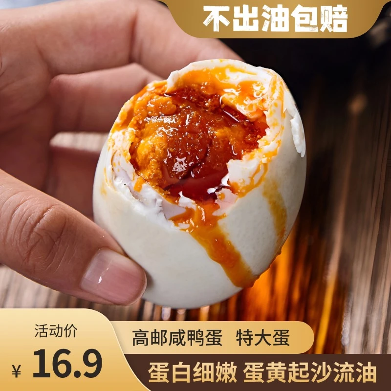 【高邮咸鸭蛋】流油特大10枚装 熟特大即食咸香真空破损包赔