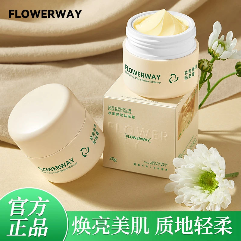 FLOWERWAY妆前保湿贴贴霜补水保湿滋润妆前隔离妆前乳遮瑕贴贴霜