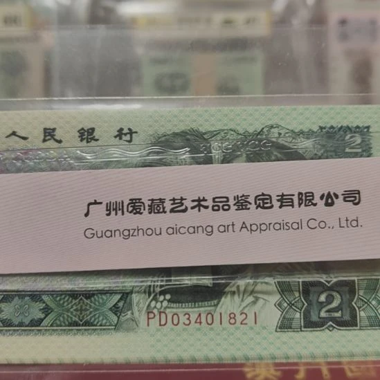 902绿幽灵标十全新绝品福利一组