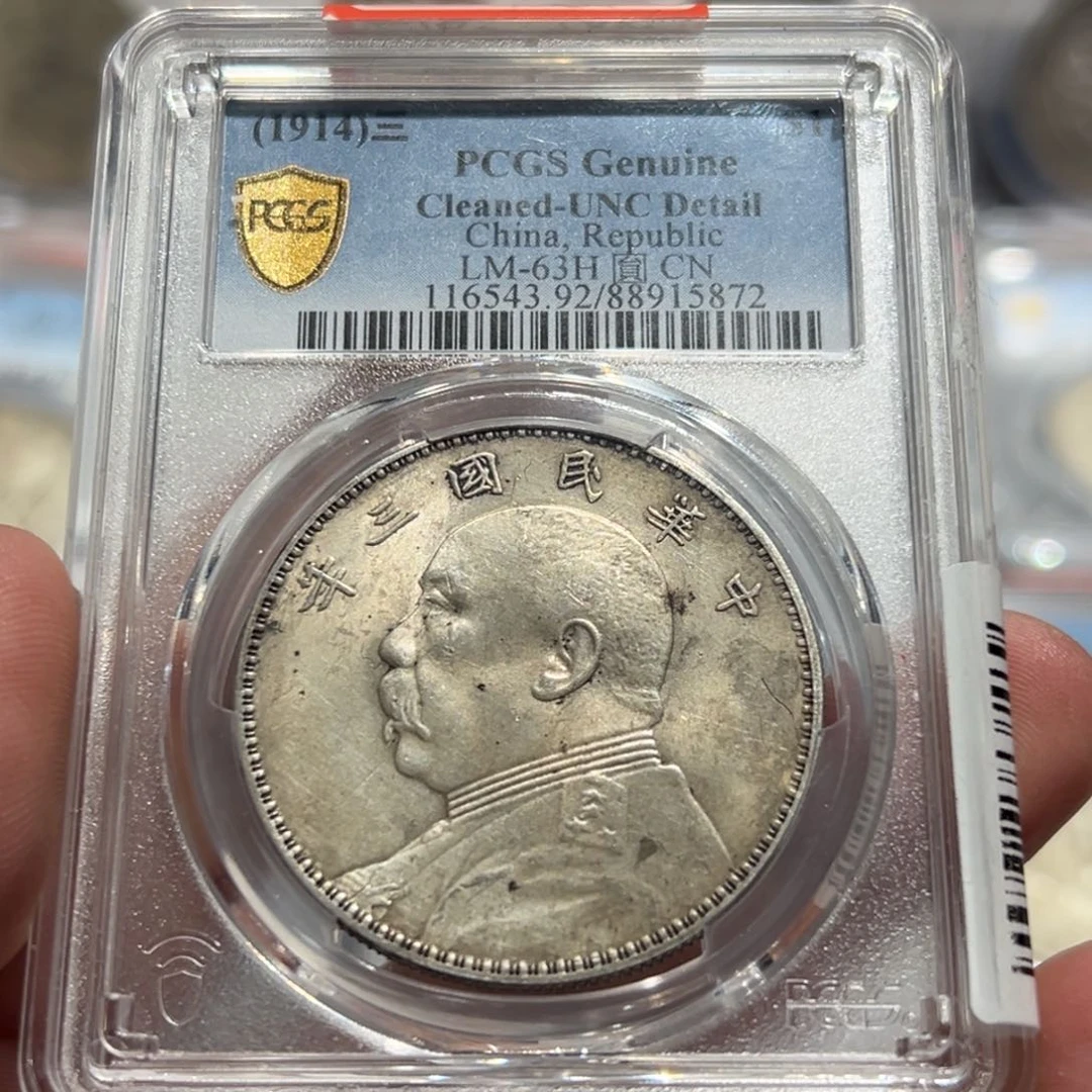 银醉*风PCGS UNC大头银币5872