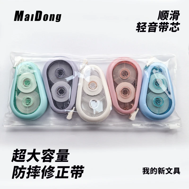 【工厂价格】防摔修正带大容量轻音顺滑简约好看顺滑修改带